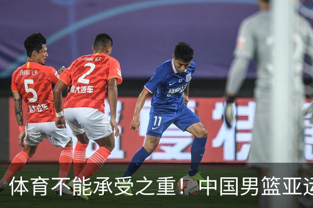 体育不能承受之重！中国男篮亚运惨败日本，赛前媒体宣扬：9.18勿忘国耻，中国必胜