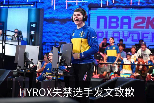 HYROX失禁选手发文致歉